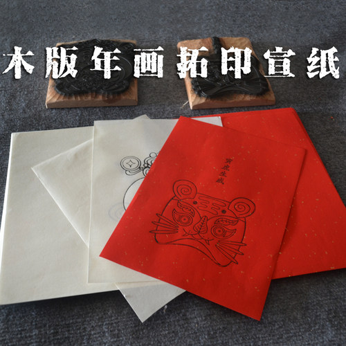 木版年画专用宣纸拓印宣纸木板年画工具红宣研学用品活动亲子活动 - 封面