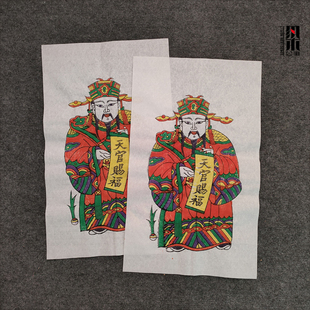 梁公馆®朱仙镇木板年画天官赐福传统套印纯手工木版年画