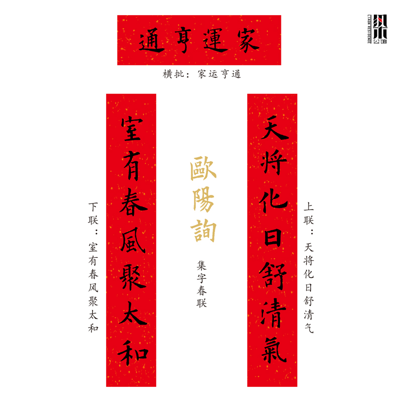 传统木板年画对联春联门神欧楷体