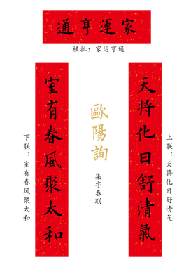 宣纸春联对联木板年画欧阳询集字春联欧楷书楷体门神年画郁垒神荼