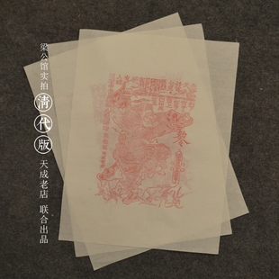 梁公馆®朱仙镇木板年画天成老店朱砂钟馗张天师梁公馆