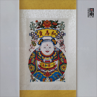 正宗手工武强年画和气吉祥一团和气传统门神年画裱好副带盒卷轴