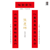 张迁碑书法字贴春联定制传统门神木板年画对联褚遂良楷体新年门对