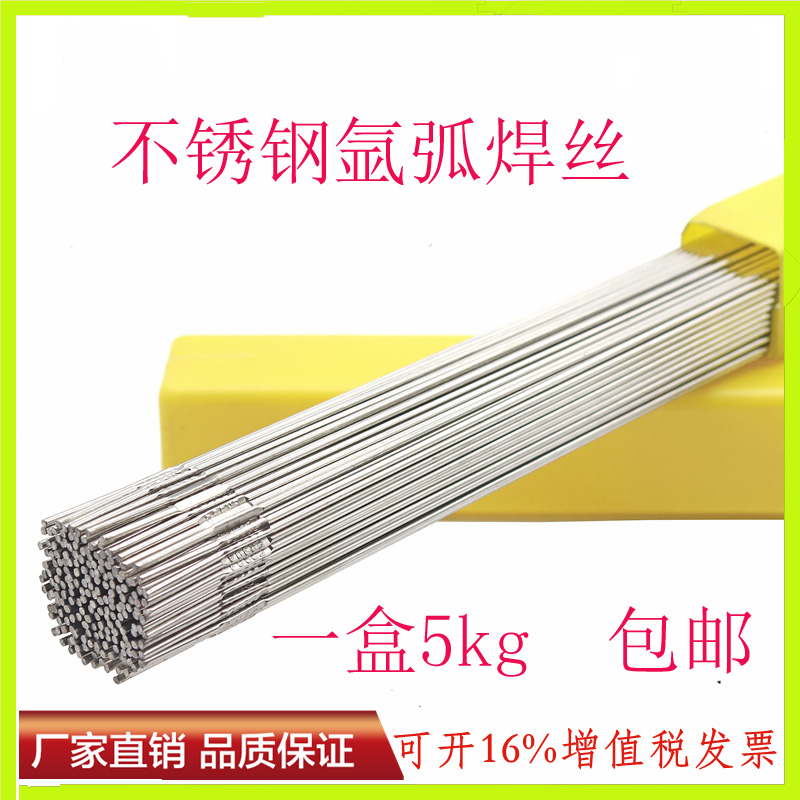 信源正宗304不锈钢氩弧焊直丝