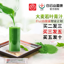 白云山大麦若叶青汁酵素神仙水蚂蚁青汁代餐粉农场官方旗舰店正品