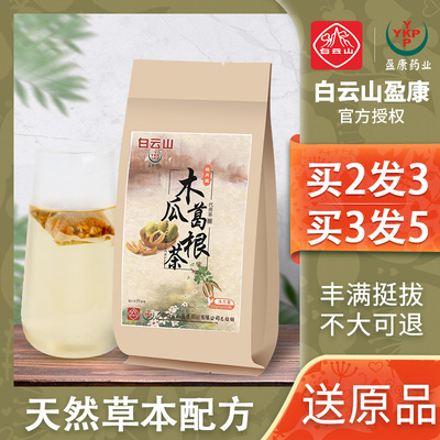 白云山木瓜葛根茶包丰满胸部养生茶