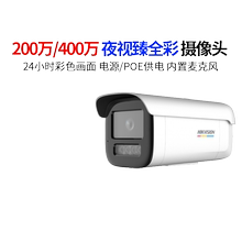 新品海康威视官方全彩夜视监控摄像头200/400万室外摄影机3T47EWD