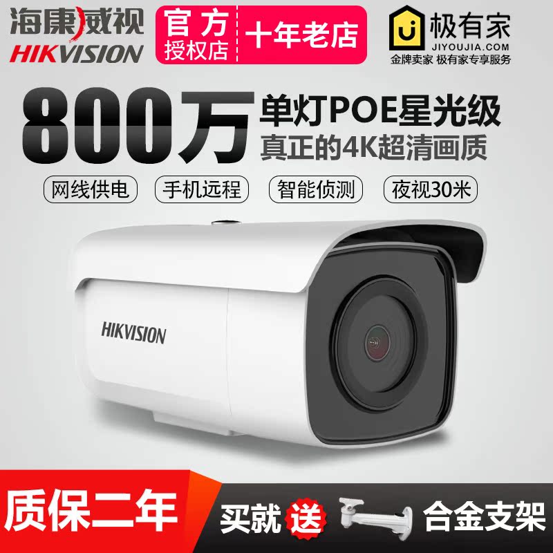 º£¿µÍþÊÓ800Íòpoe¸ßÇåÍøÂç¼à¿ØÉãÏñÍ·4KÒ¹ÊÓDS-2CD3T86FWDV2-I3S