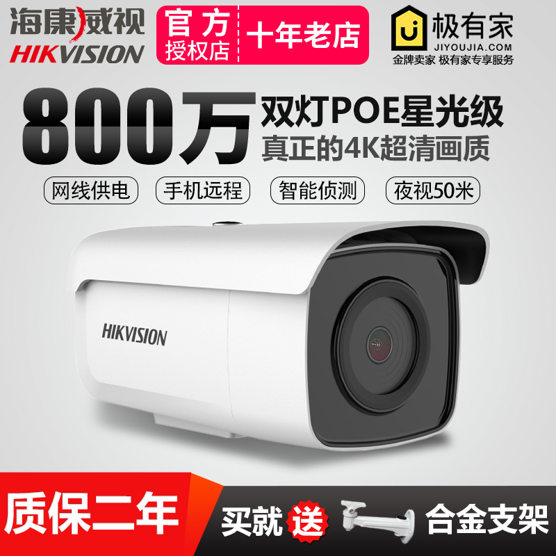 º£¿µÍþÊÓ800Íòpoe¸ßÇåÍøÂç¼à¿ØÆ÷ÉãÏñÍ·DS-2CD3T86FWDV2-I5SÊÒÍâ