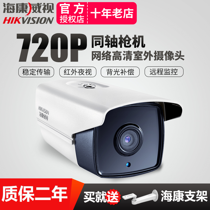 º£¿µÍþÊÓ720PͬÖá¸ßÇå¼à¿ØÉãÏñÍ·DS-2CE16C0T-IT3 Ò¹ÊÓºìÍâÉãÏñ»ú