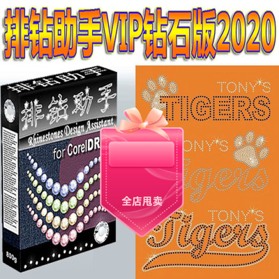 排钻软件VIP2020版支持全系统排钻组手排钻精灵钻石画排版十字钻