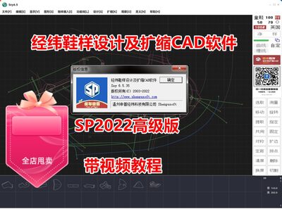 经纬6.3经纬6.4经纬6.5经纬2022经纬鞋样设计扩缩级放软件sxy6.5