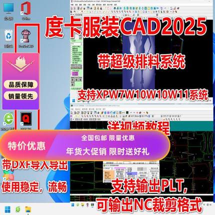 度卡2025服装CAD软件送SS超排赠视频教程支持XPW7W8W10W11流畅版