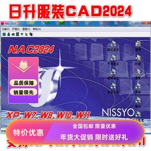 新日升2024服装CAD制版软件NAC2012NAC2000日升软件2024德卡软件