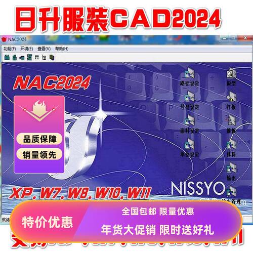NAC2024日升软件德卡软件日升CAD