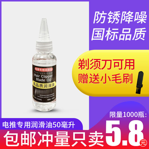 电推油/理发器润滑油6.8元起