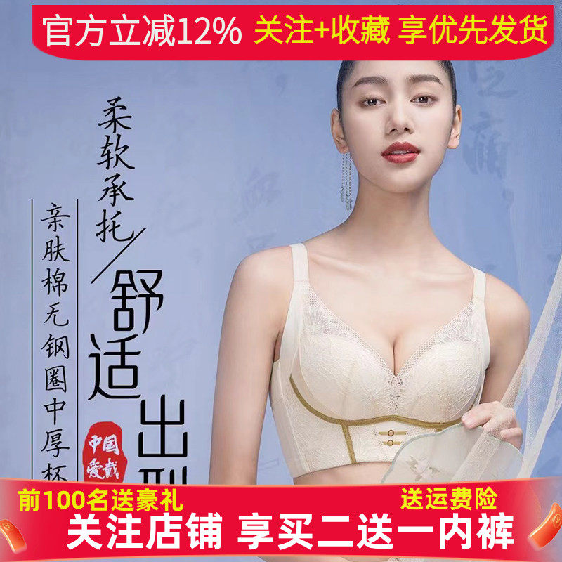 专柜新品爱戴文胸6683国色添香茯苓透气面料聚拢收副乳调整型内衣