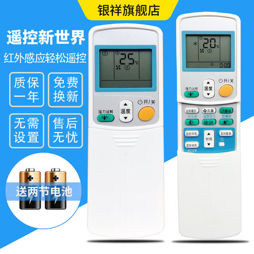 银祥大金空调遥控器DAIKIN