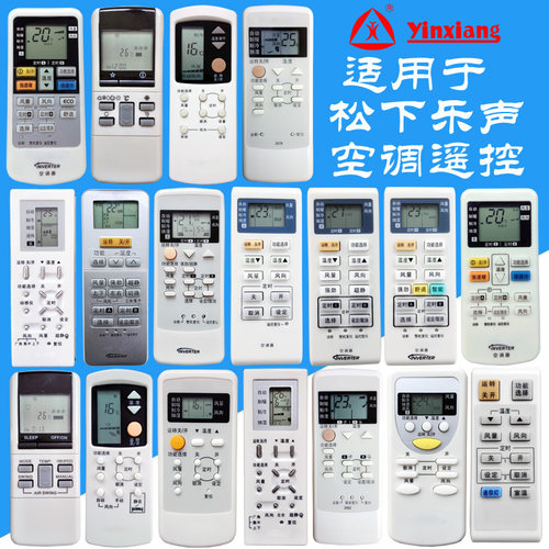 空调万能通用遥控器乐声银祥