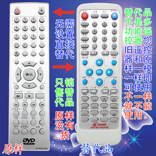 适用于奥卡DVD遥控器迪声DS-33