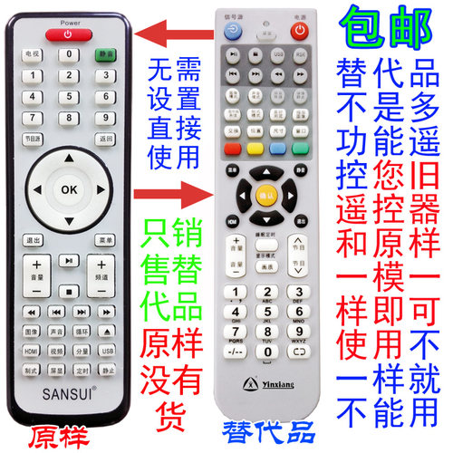 您旧遥控和原样一模一样即可用不一样不能用
