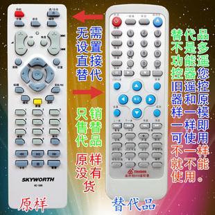 适用于 创维DVD遥控器 RC-598 RC585 RC586 5650PW 5330PM