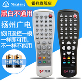 银祥 扬州电视台数字机顶盒遥控器 扬州广电网络机顶盒遥控器