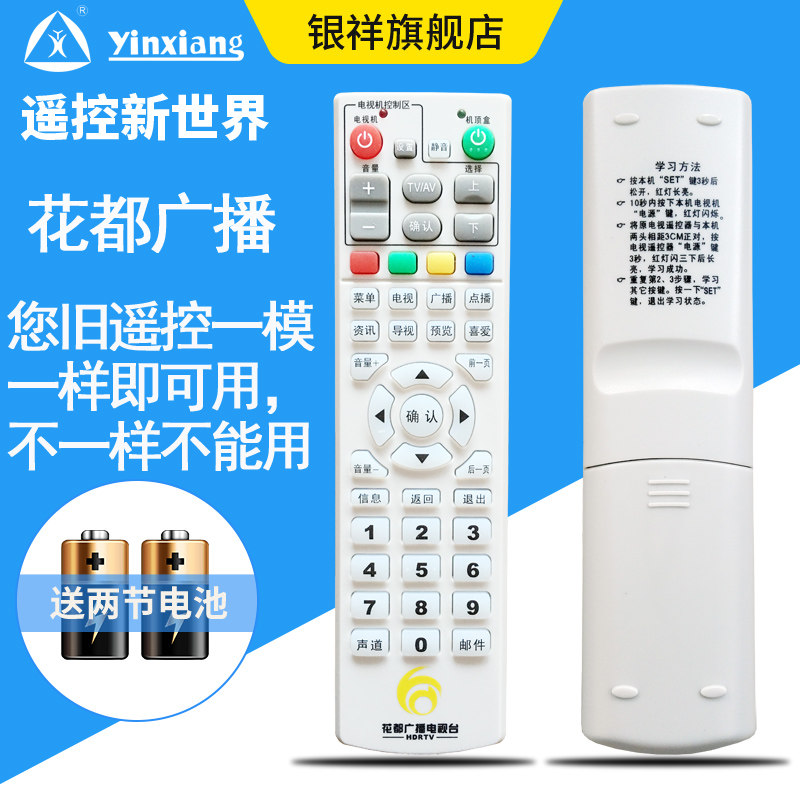 花都广播电视台适用于 创维HC2600九州DVC-5000/7078机顶盒遥控器