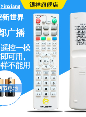 花都广播电视台适用于 创维HC2600九州DVC-5000/7078机顶盒遥控器