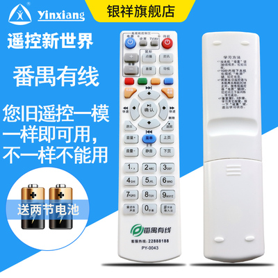 番禺机顶盒遥控器有线广电