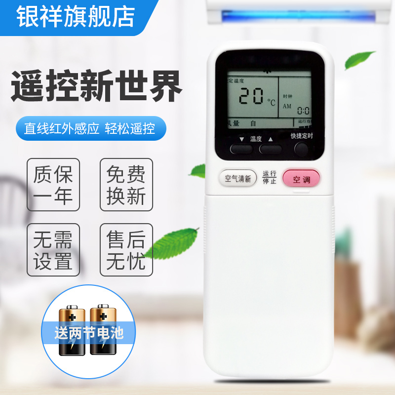 CHANGHONG长虹空调遥控器