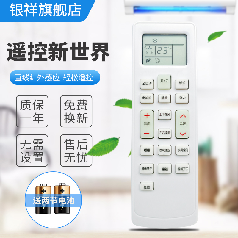 CHANGHONG长虹空调遥控器