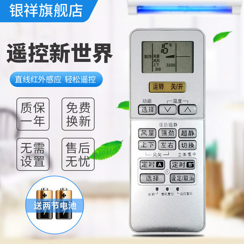 松下空调遥控器Panasonic