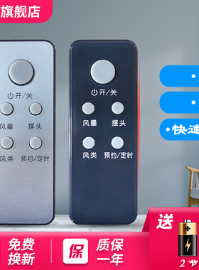 适用于艾美特电风扇FSW35R-14 FS4035R-14 FS4028DR FT306R遥控器