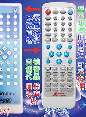适用于:奥卡DVD遥控器RC-001C  奥卡DV-319  327遥控器 只销售替