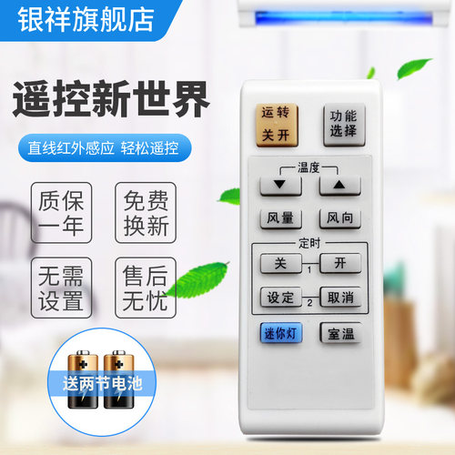 银祥松下通用空调遥控器