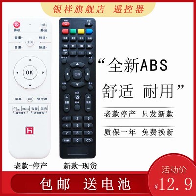 银祥牌 适用于 HPP锋派 拓步网络电视遥控器32/40/42H2800 H2600先科T9500 H5100