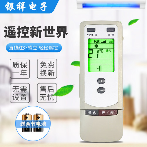 银祥格力空调遥控器Y502万能通