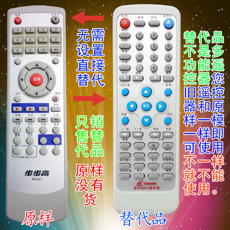 您旧遥控和原样一模一样即可用不一样不能用