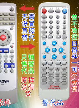 适用于 步步高DVD遥控器RC027 RC027-02 RC027-04 RC027-08