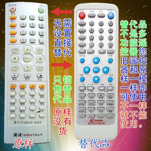 适用于金正dvd遥控器逐行扫描
