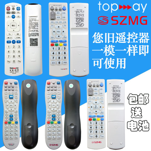 SZMG深圳广电天威toway有线遥控
