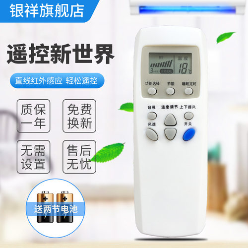 银祥牌适用空调遥控器LG万能