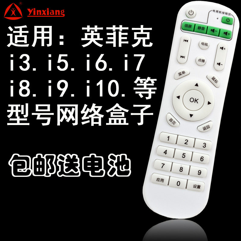 银祥牌 适用于:先科 忆典 迪优美特 金播乐 inphic 英菲 克i3 i5 i6 i7 i8 i9 i10网络机顶盒