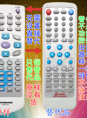 适用于 厦新DVD遥控器VURRC231 只销售替代品 厦新DVD遥控器