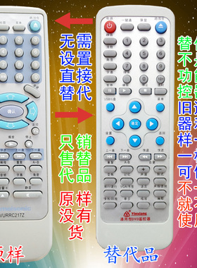 适用于 厦新DVD遥控器VURRC217Z 旧的遥控器一模一样即可以使用