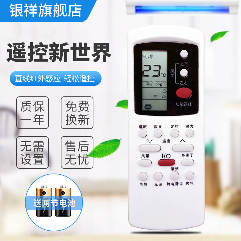 galanz格兰仕空调遥控器