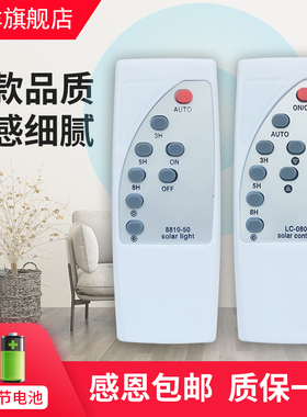 太阳能灯遥控器家用户外室内庭院灯新款路灯LC-0805A型8810-50 CH-TYN001 MS-Z03175 CL-TYN19A 0603A UB999