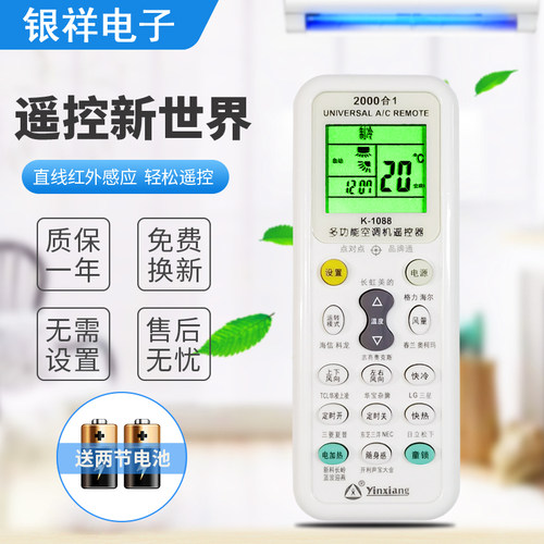 万能空调遥控器格力科龙奥克斯