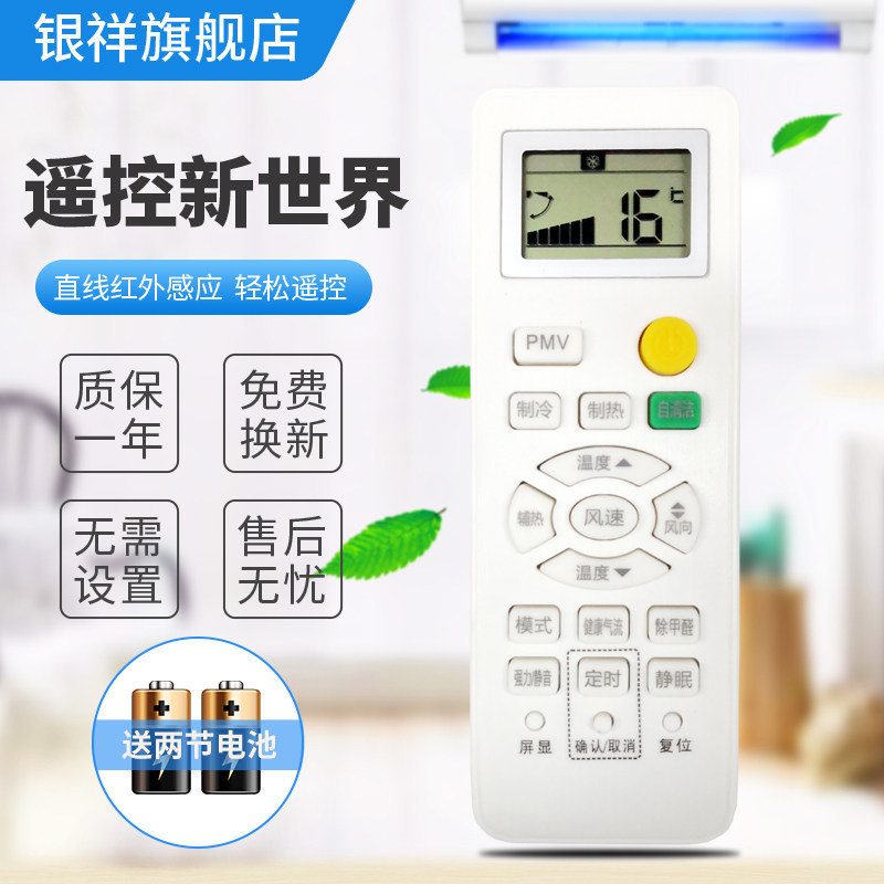 适用海尔空调遥控器自清洁